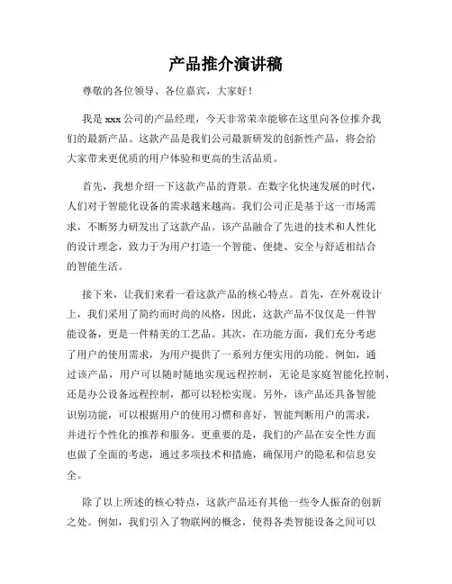 产品推介演讲稿