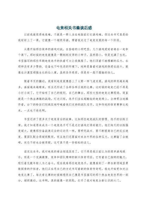 电竞相关书籍读后感
