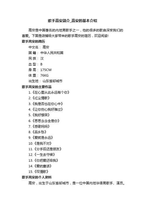 歌手高安简介_高安的基本介绍