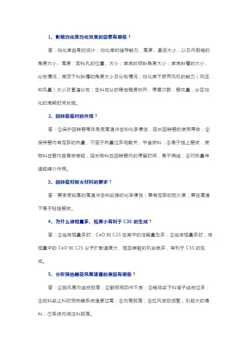 水泥窑中控操作常见问题解答