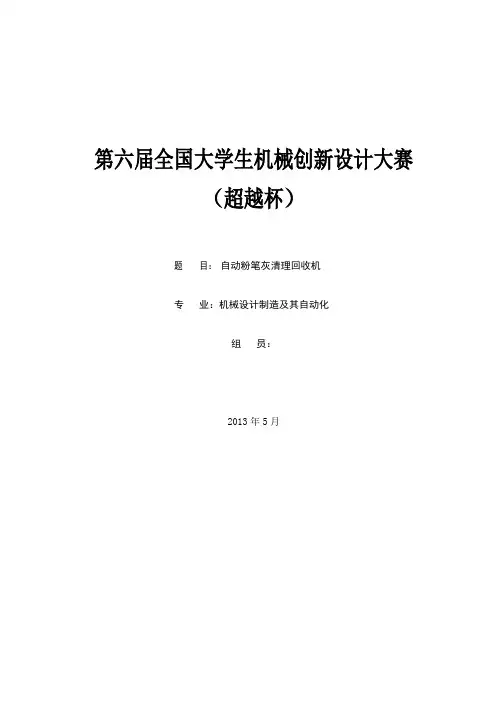 自动粉笔清理回收机设计