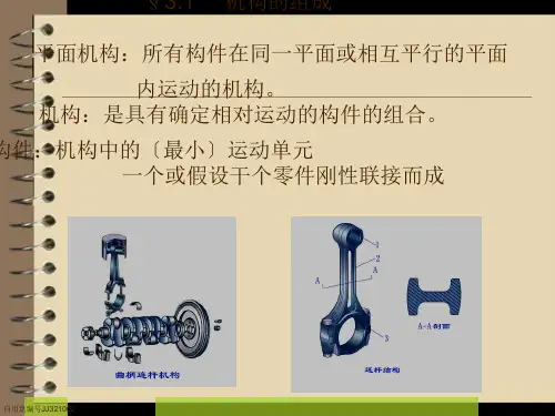 平面机构自由度的计算PPT课件
