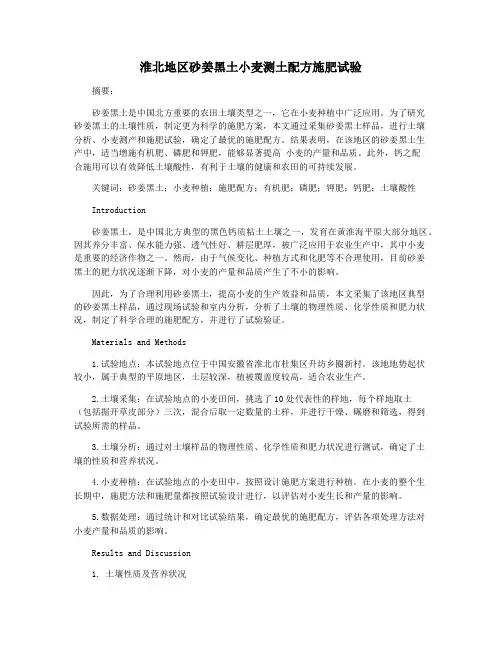 淮北地区砂姜黑土小麦测土配方施肥试验
