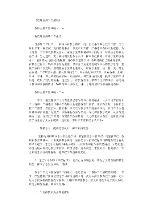 教师主要工作成绩6篇_范文完整版