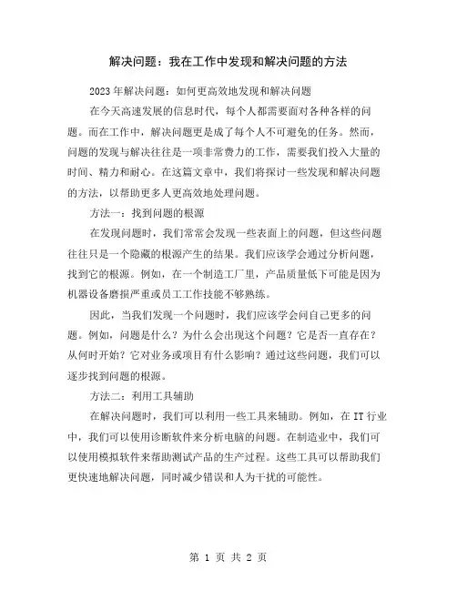解决问题：我在工作中发现和解决问题的方法