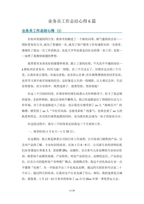 业务员工作总结心得6篇