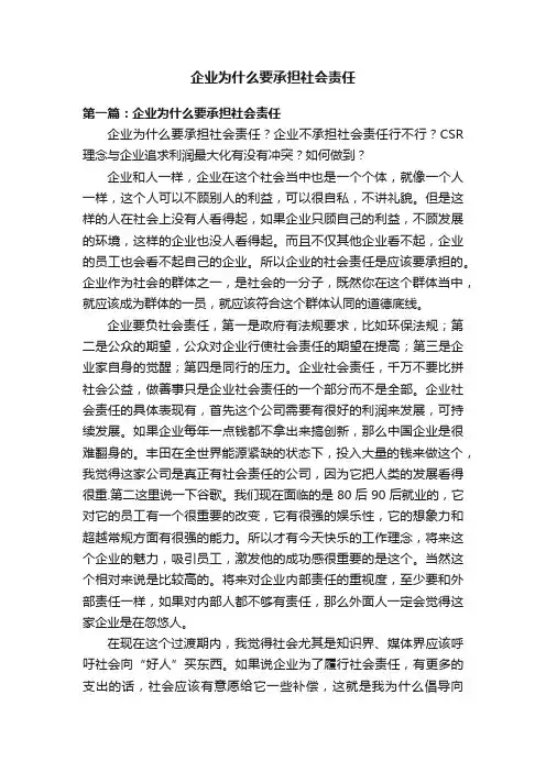 企业为什么要承担社会责任