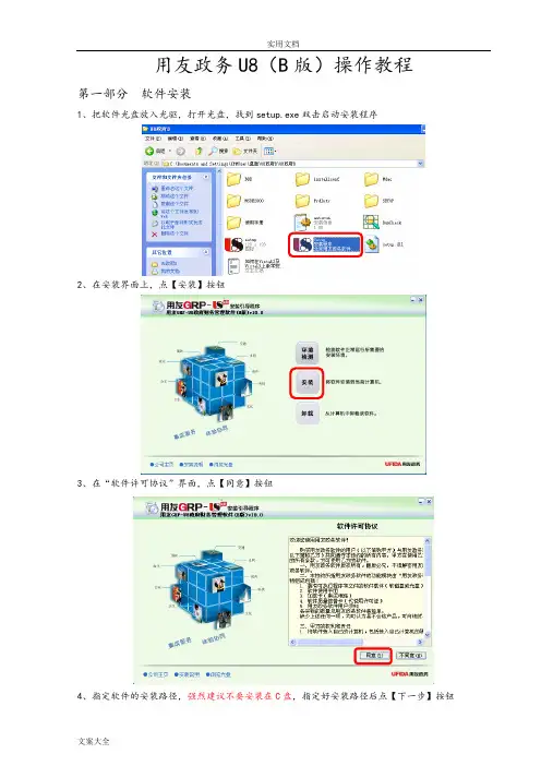 U8账务报表B-C版操作流程