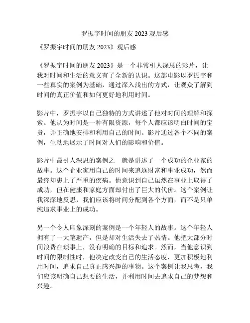 罗振宇时间的朋友2023观后感