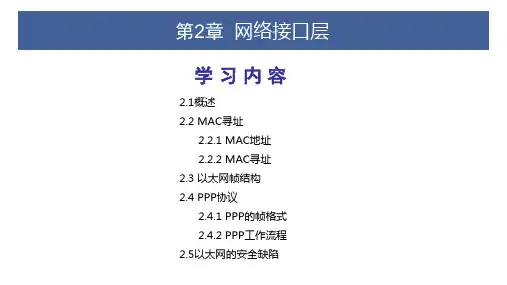 TCPIP协议分析02 网络接口层