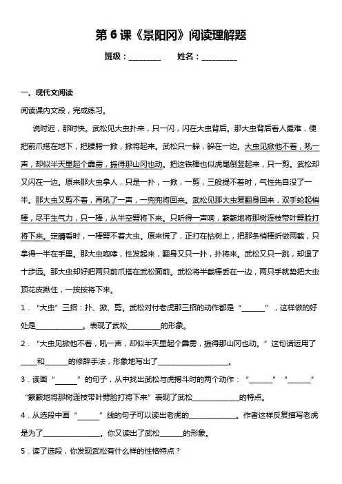 部编版语文五年级下册《景阳冈》阅读理解题(含答案)