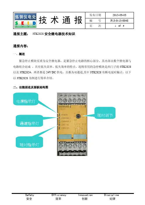 安全继电器_紧急停止模块_技术知识