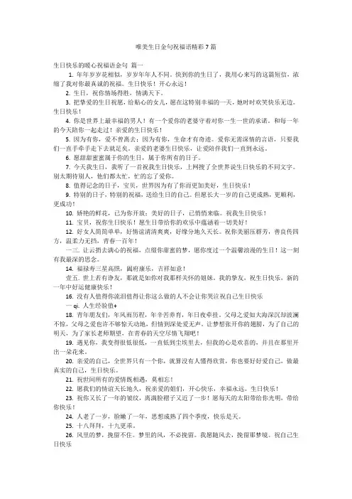 唯美生日金句祝福语精彩7篇