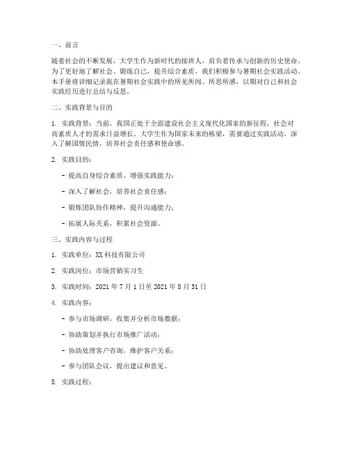 暑期社会实践手册个人