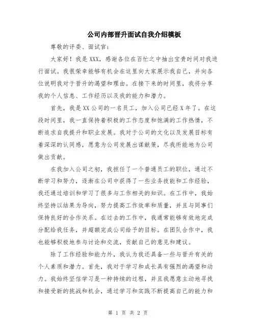 公司内部晋升面试自我介绍模板