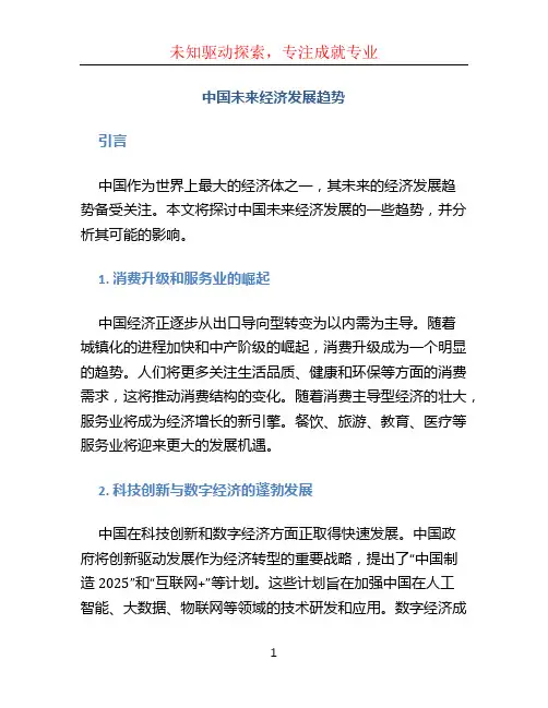 中国未来经济发展趋势