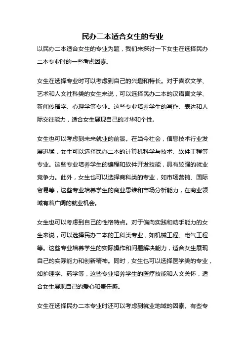民办二本适合女生的专业