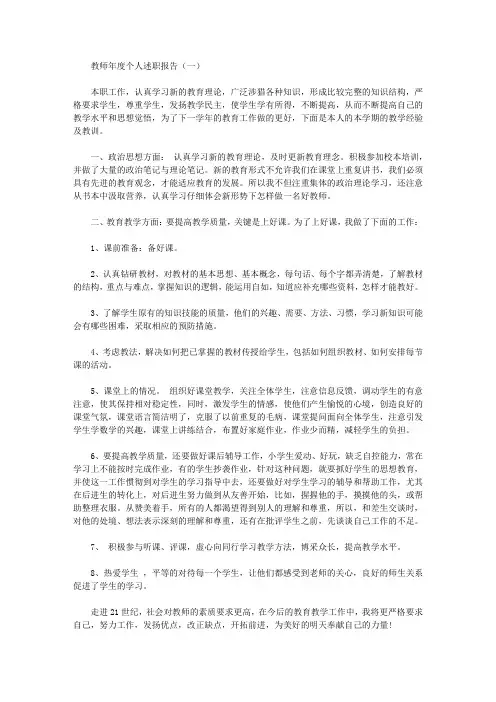 2020年教师年度述职报告(共3篇)【精选】