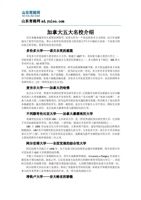 加拿大五大名校介绍