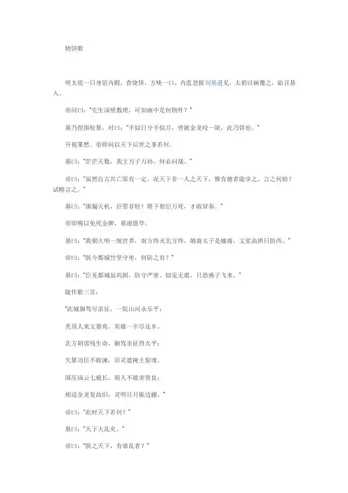 刘伯温预言烧饼歌