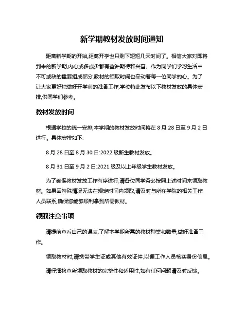 新学期教材发放时间通知