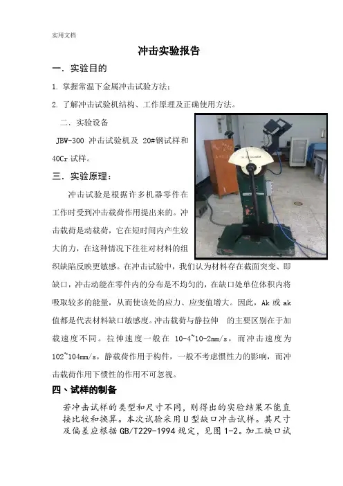 冲击实验报告