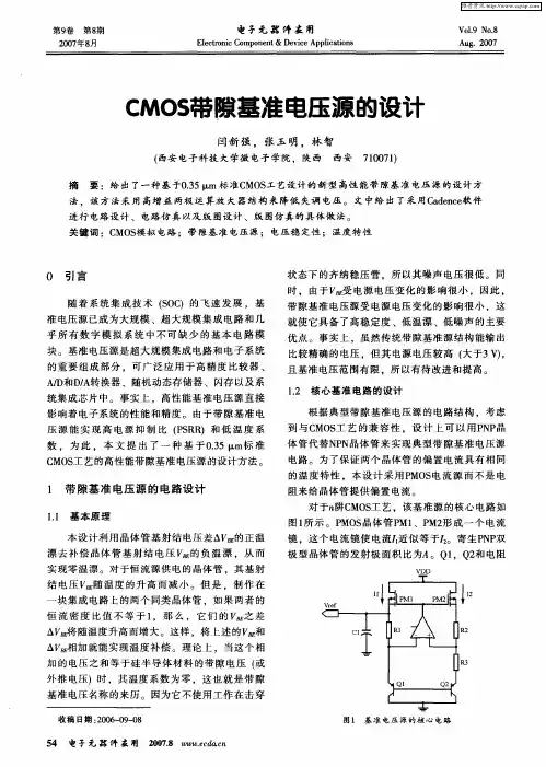 CMOS带隙基准电压源的设计
