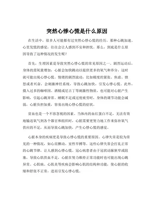 突然心悸心慌是什么原因