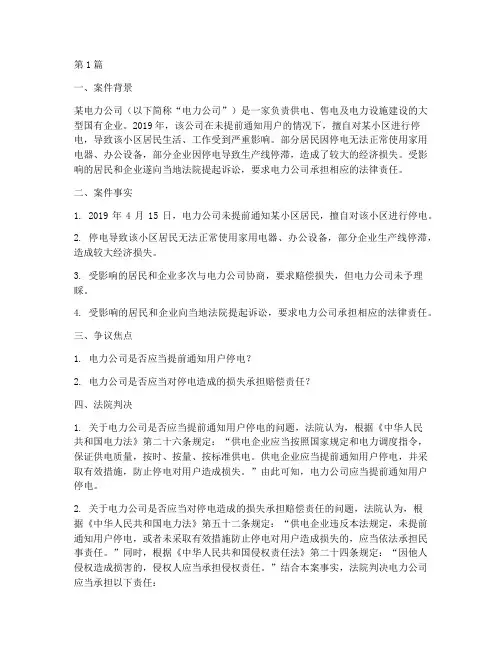 电力法律相关的案例(3篇)