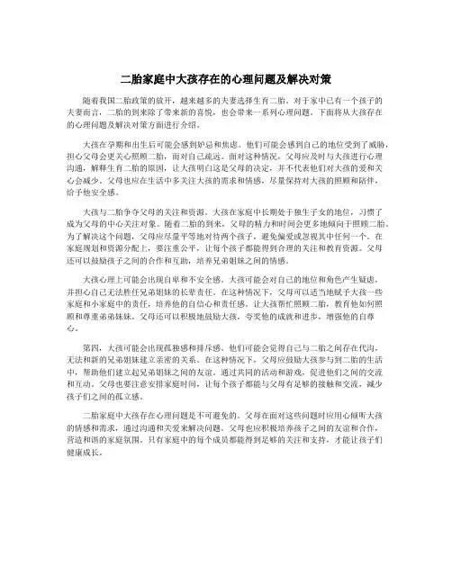二胎家庭中大孩存在的心理问题及解决对策