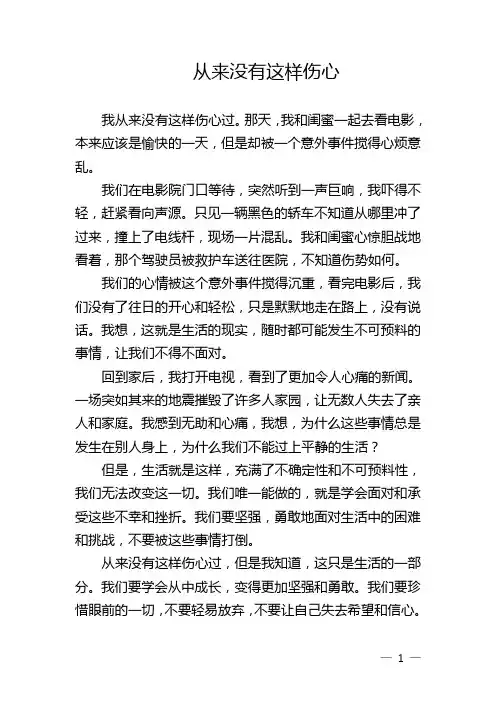 从来没有这样伤心