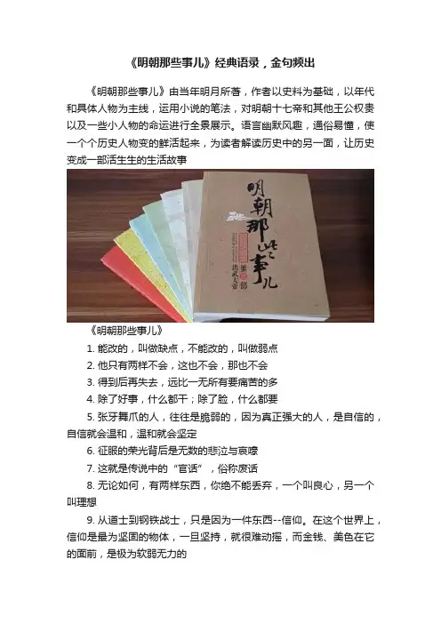 《明朝那些事儿》经典语录，金句频出