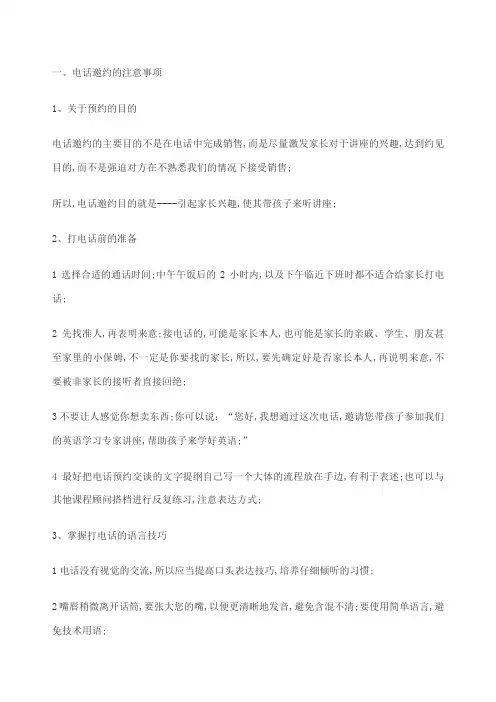 电话邀约话术