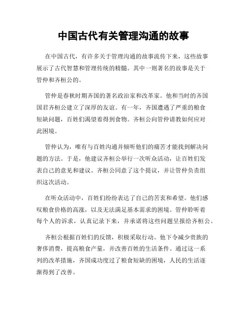 中国古代有关管理沟通的故事