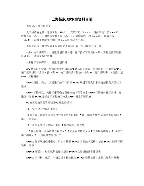 上海新版ABCD册资料目录