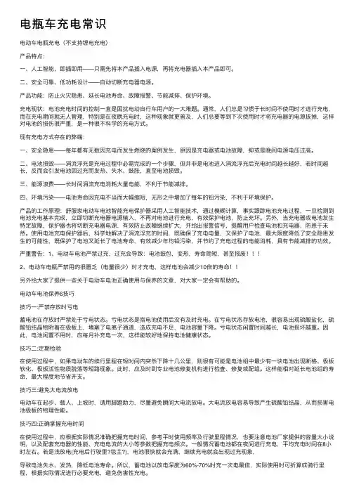 电瓶车充电常识