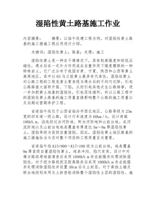 湿陷性黄土路基施工作业