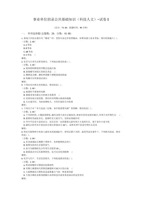 事业单位招录公共基础知识(科技人文)-试卷8