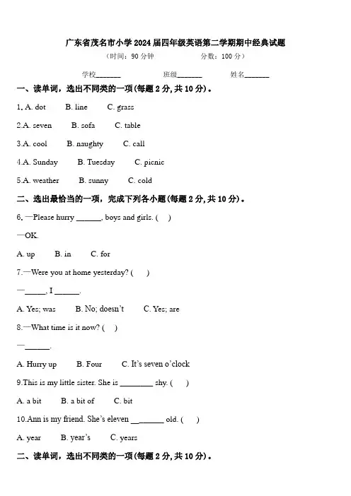 广东省茂名市小学2024届四年级英语第二学期期中经典试题含答案