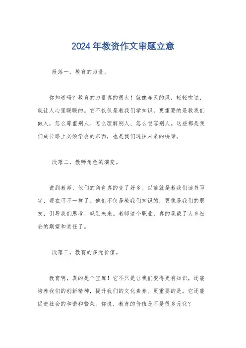 2024年教资作文审题立意