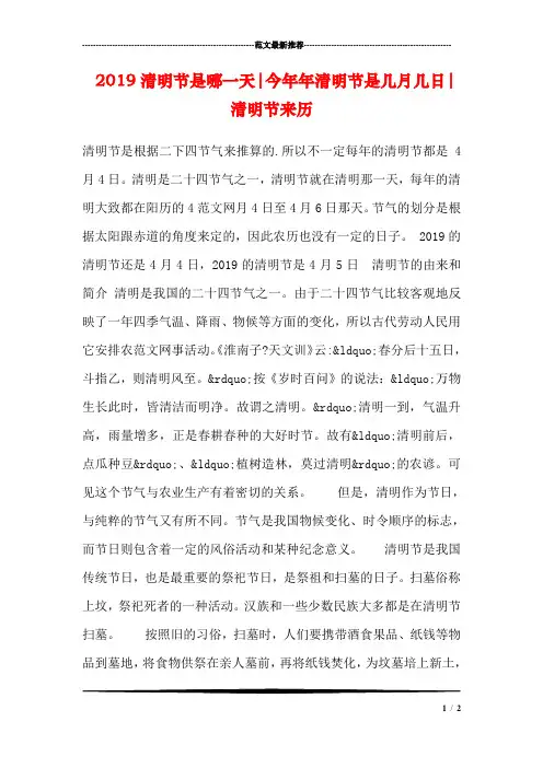 2019清明节是哪一天-今年年清明节是几月几日-清明节来历