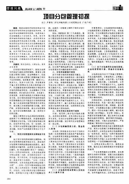 项目分包管理初探