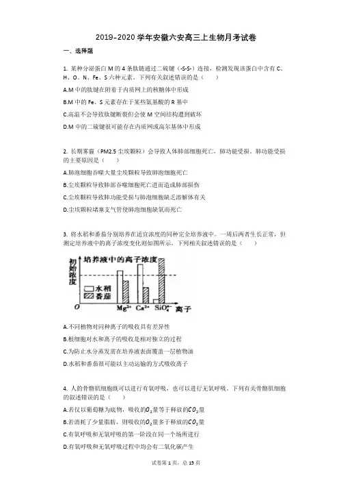 2019-2020学年安徽六安高三上生物月考试卷(2)