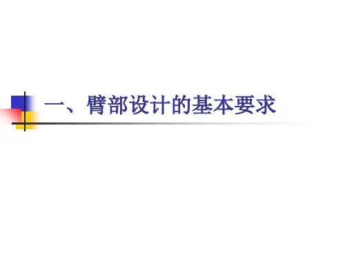 机器人的机械臂结构课件