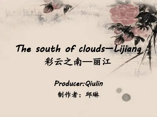 丽江古城英语PPT
