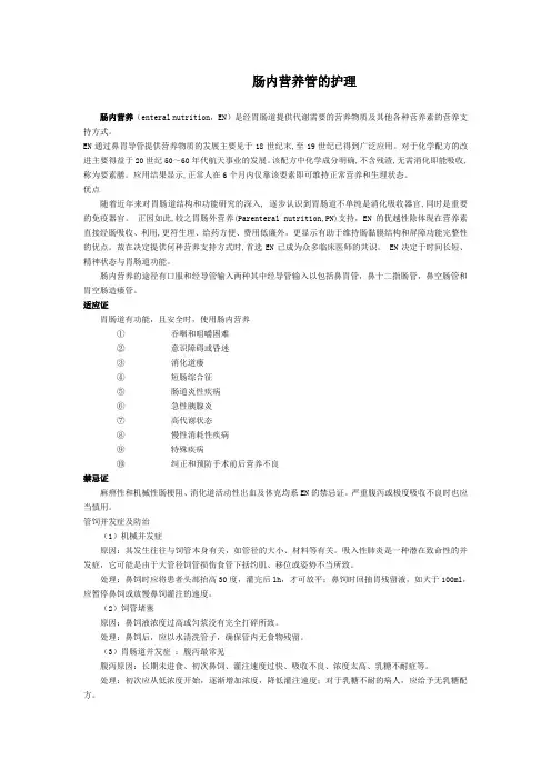 肠内营养管的护理