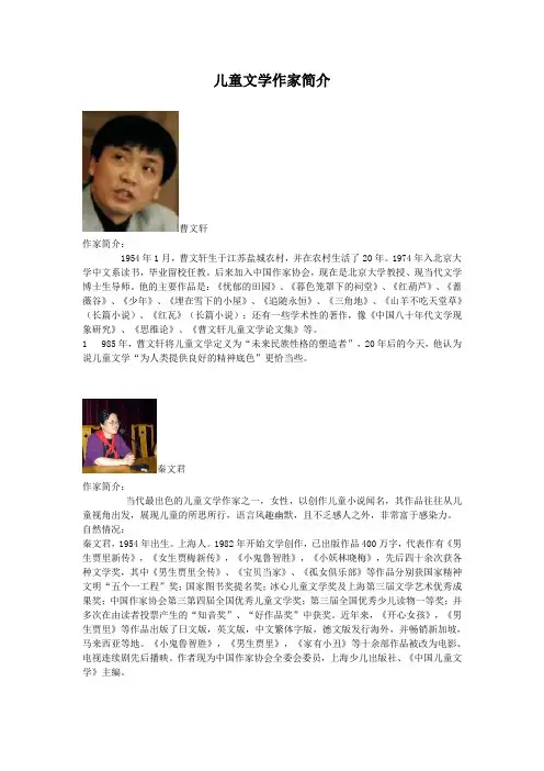 儿童文学作家简介