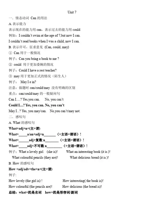 Unit7语法讲义牛津译林版英语七年级上册