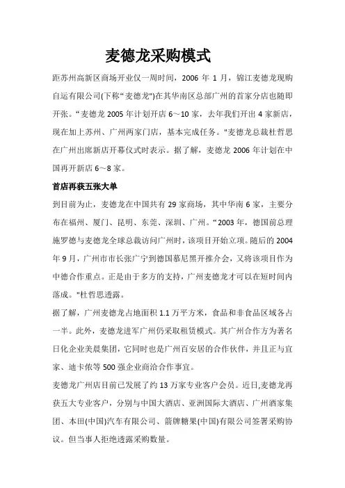 麦德龙采购模式
