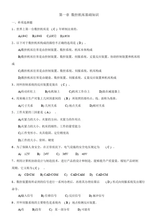 数控编程习题作业及答案